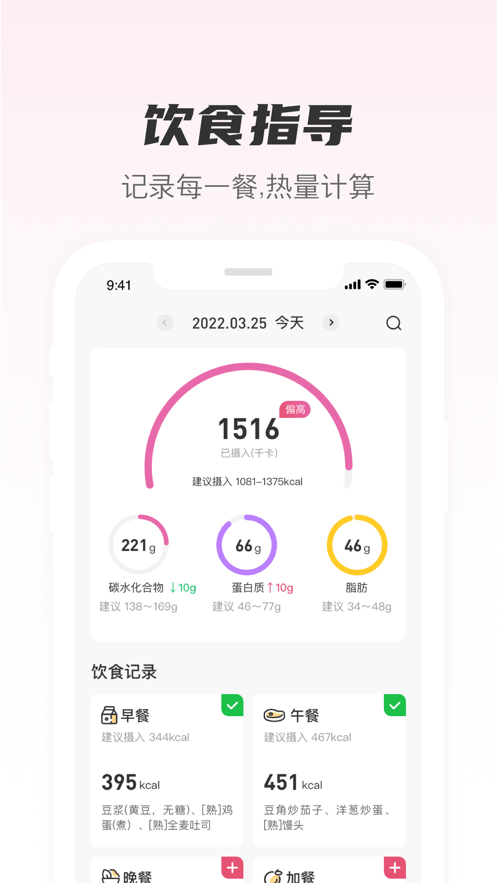 FitTime健康截图1