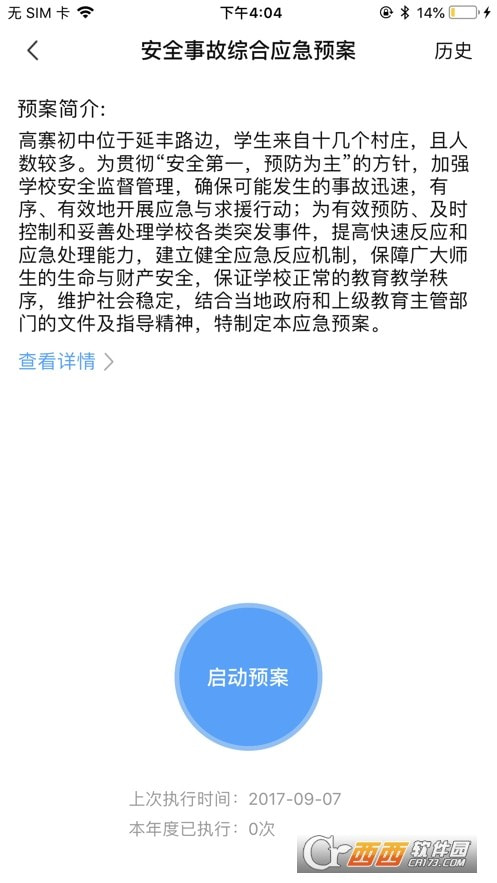 学安app(校园安全综合管理平台)正版下载0