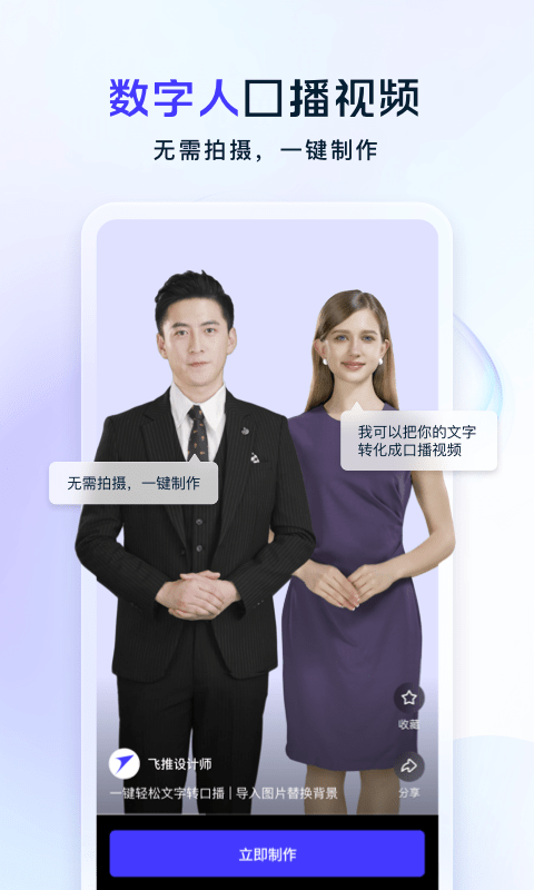 飞推app下载最新版本20222