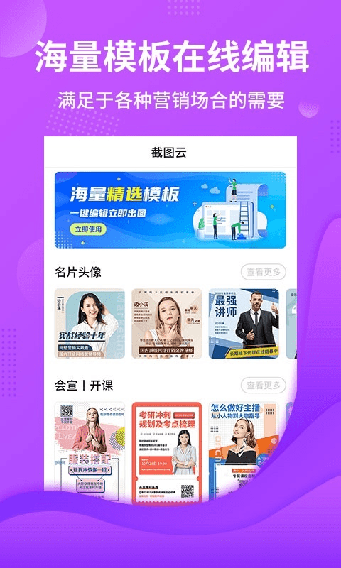 智品截图云截图2