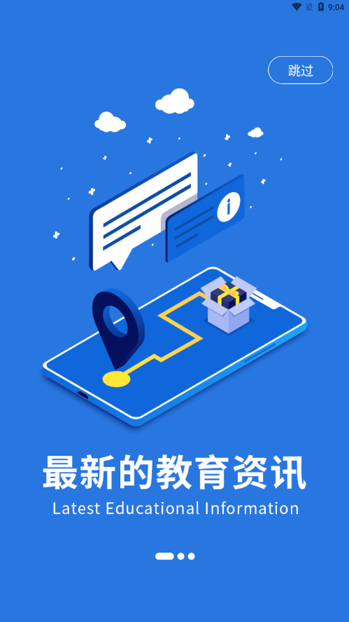 山东教育发布app下载截图2