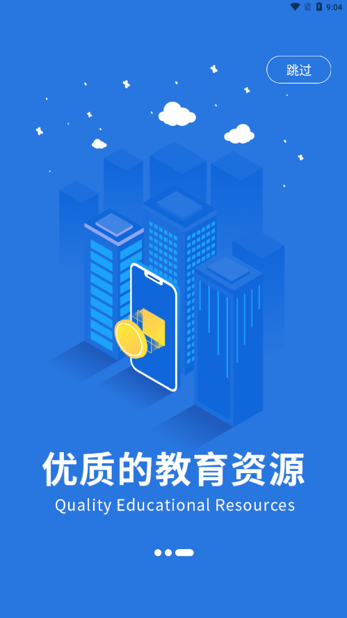 山东教育发布app下载截图4