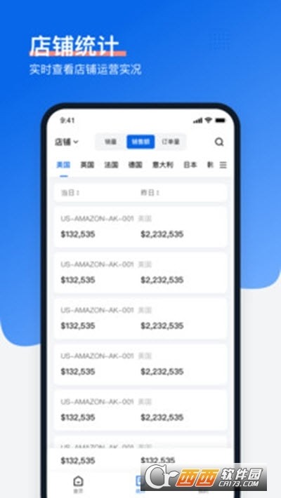 领星erp(亚马逊店铺管理系统)App下载1
