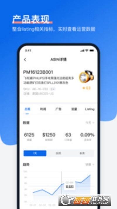 领星erp(亚马逊店铺管理系统)App下载2