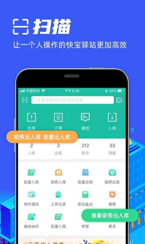 快宝驿站拍照出库apk下载手机版3
