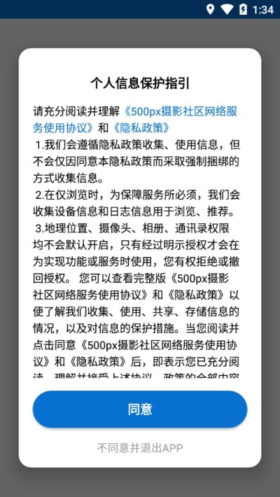 500px中国版社区软件下载4