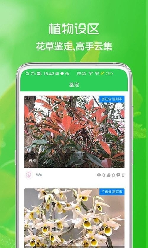 花草日记(拍照识别)1