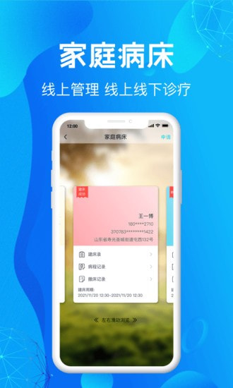 尚义医养医生版截图1