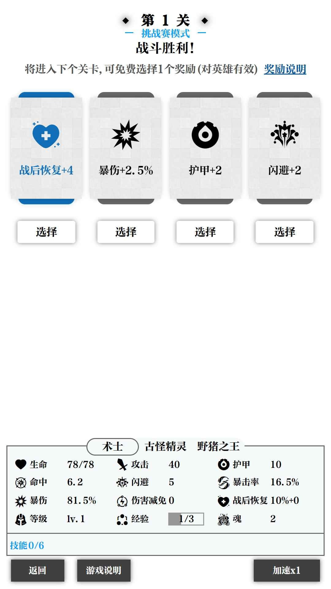 一击入魂截图3