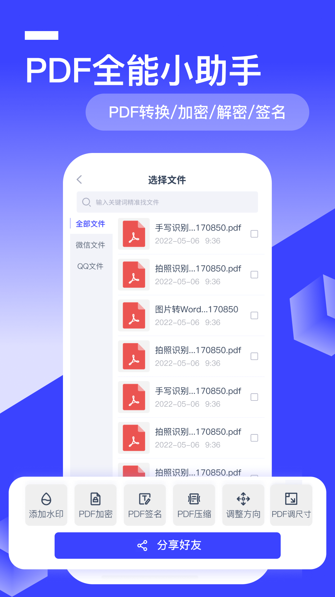 全能识别王截图3