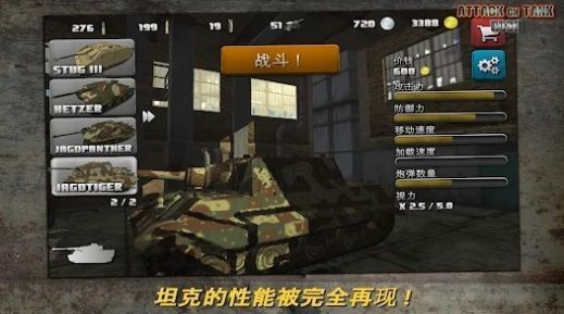 突击坦克世界战争(Attack on Tank : Rush)截图5