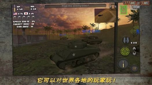 突击坦克世界战争(Attack on Tank : Rush)截图4