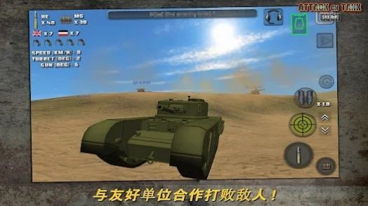 突击坦克世界战争(Attack on Tank : Rush)1