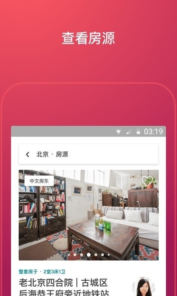 Airbnb爱彼迎截图3