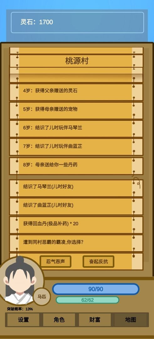 蛋糕修仙截图5