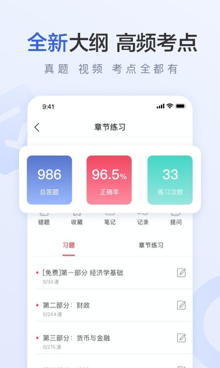 2022中级经济师题库宝典截图2