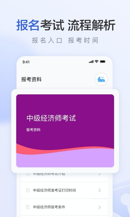 2022中级经济师题库宝典截图1