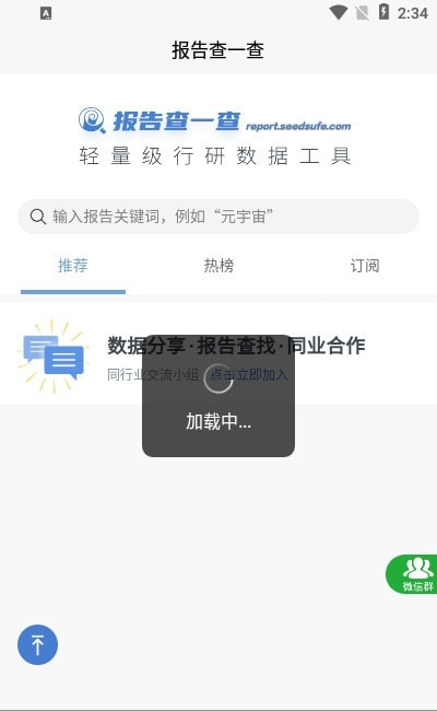 报告查一查截图1