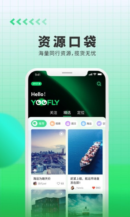 罂火虫yoofly截图5