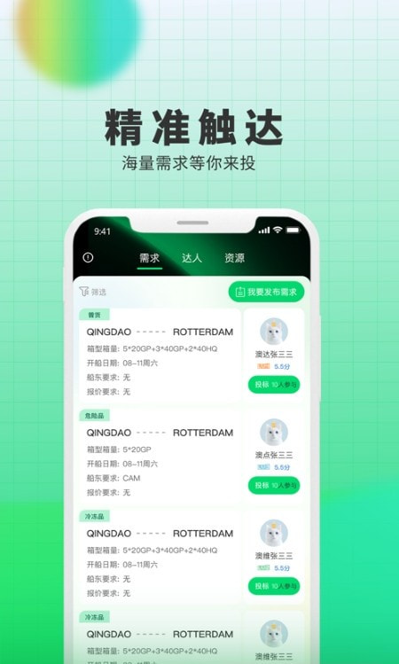 罂火虫截图3