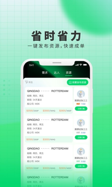 罂火虫yoofly截图2