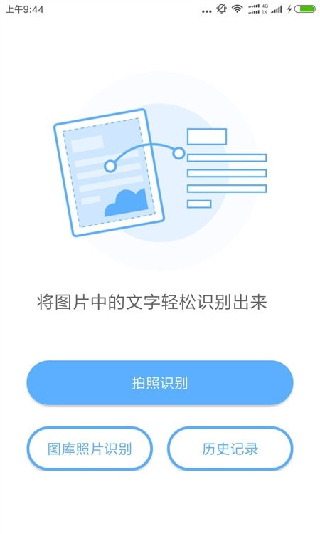 图片文字识别截图1