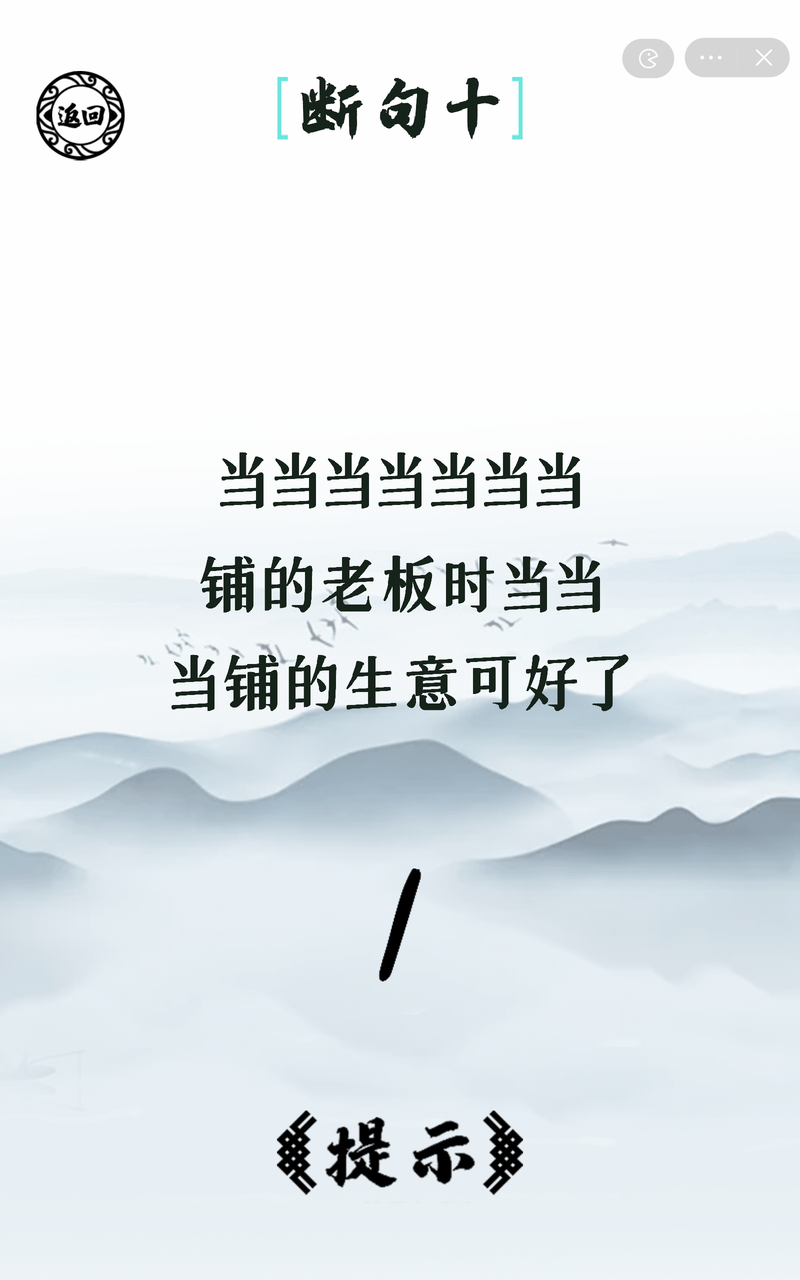 脑洞人爱汉字截图3