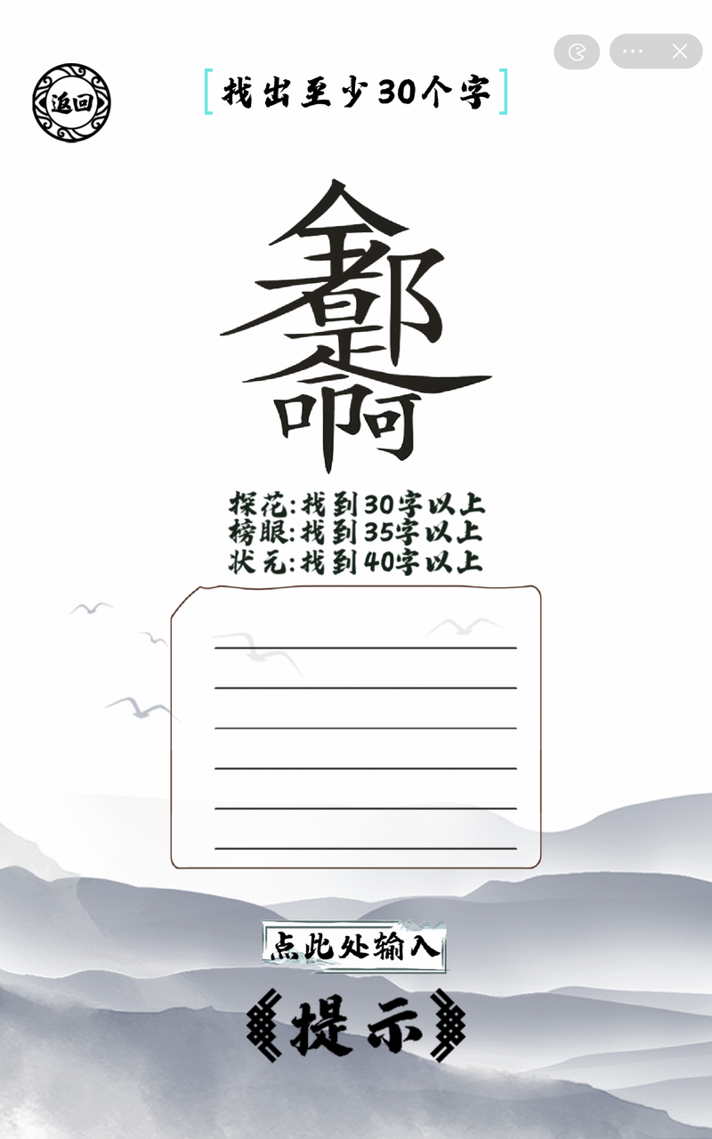 脑洞人爱汉字截图2