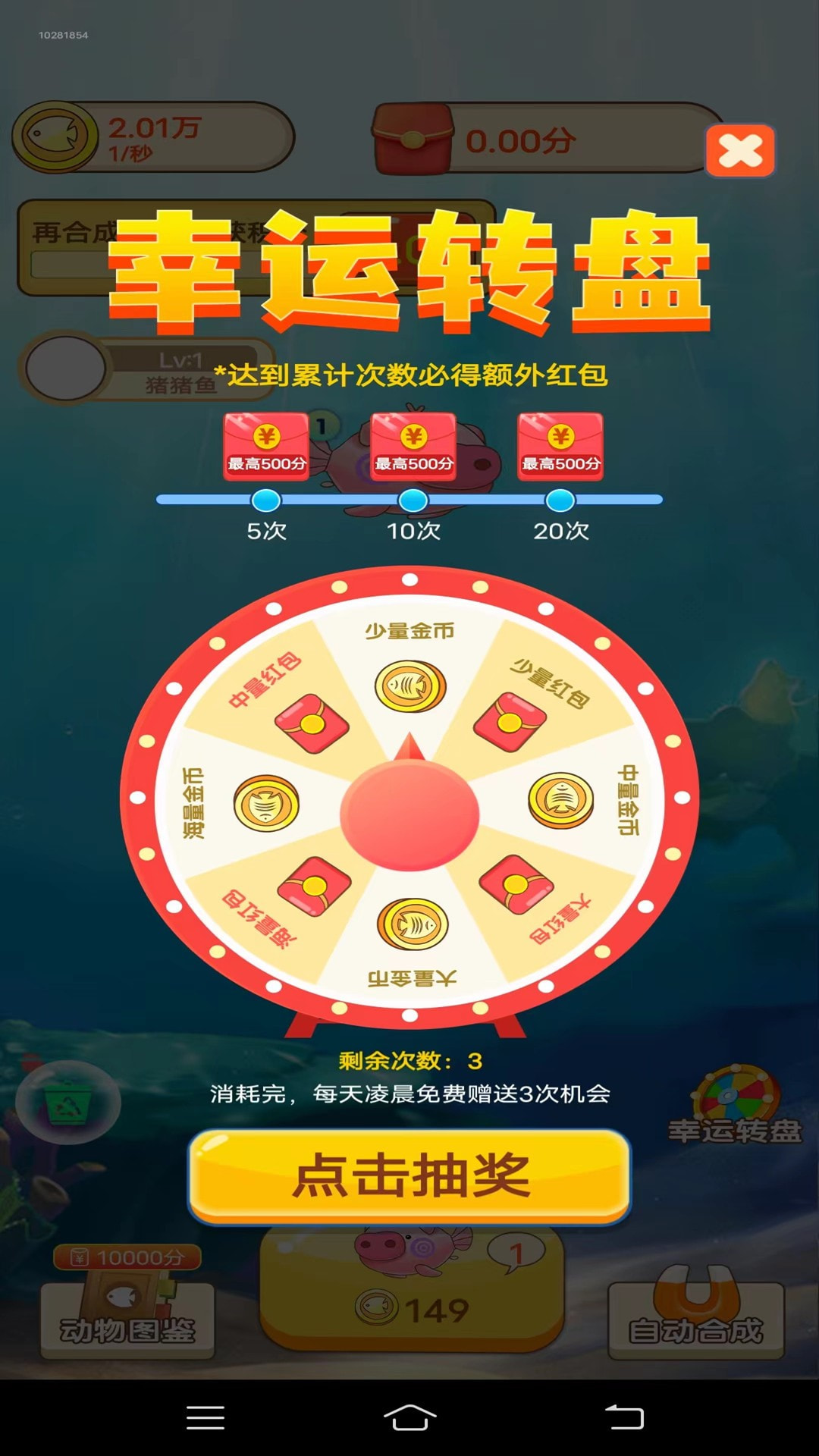 金鱼送福截图3