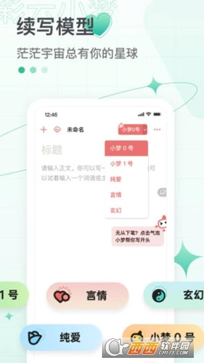 彩云小梦app(AI自动写文)截图2