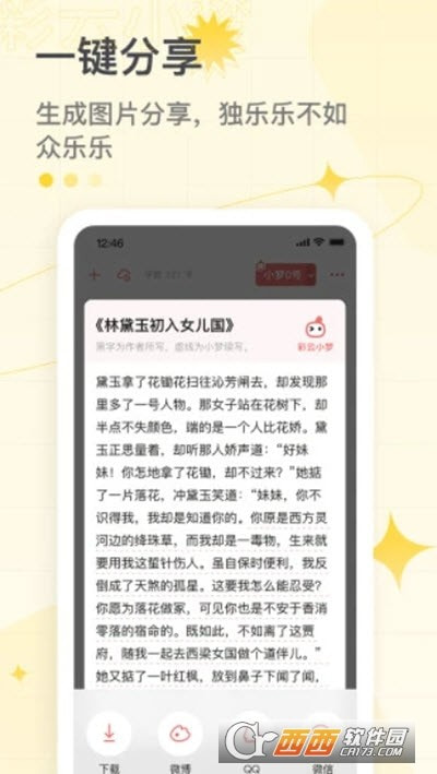 彩云小梦app(AI自动写文)截图3