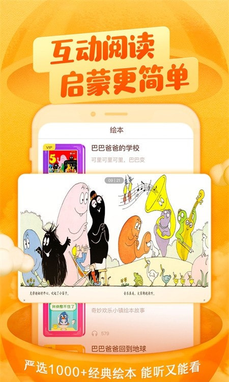 喜马拉雅儿童版截图1