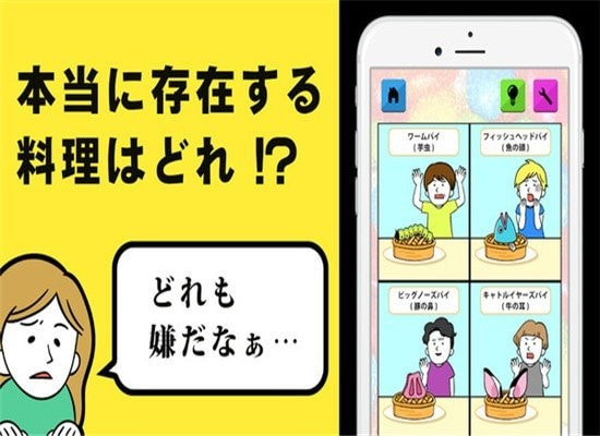 猜料理(仰天フード)截图2