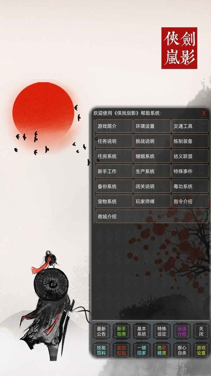 侠岚剑影截图2