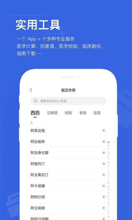 用药助手专业版截图2