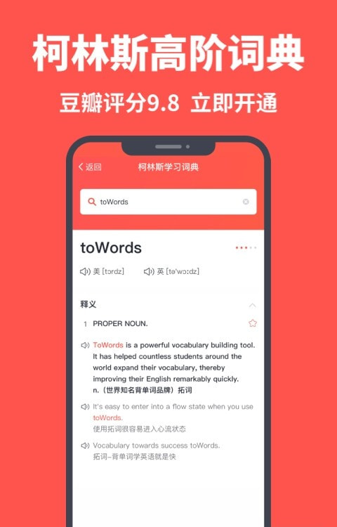 拓词背单词截图5