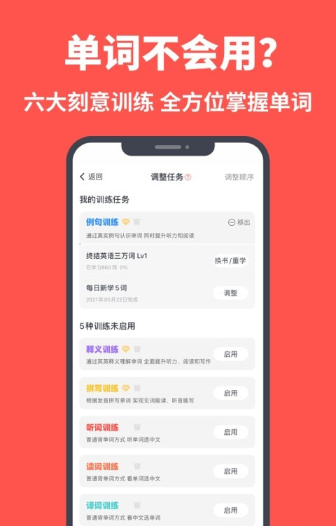 拓词背单词截图2