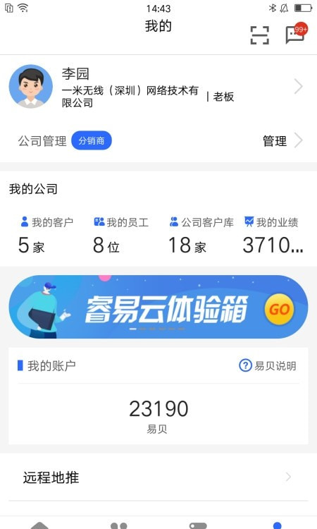 睿易截图2