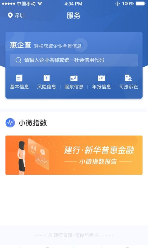 建行惠懂你app（小微快贷）1