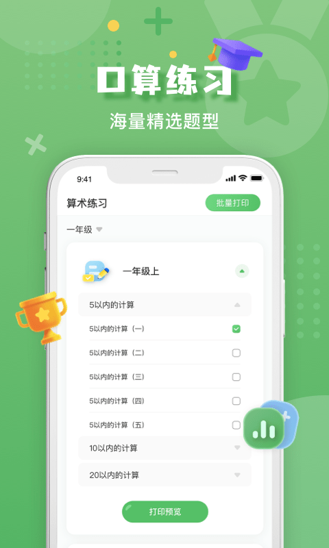 批改口算作业的截图3