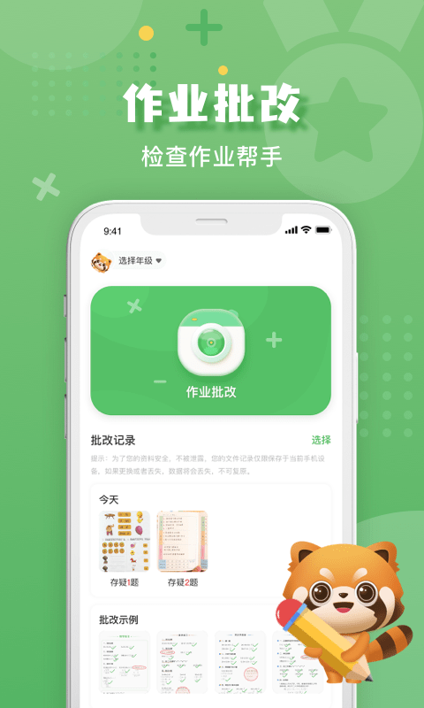 批改口算作业的截图4