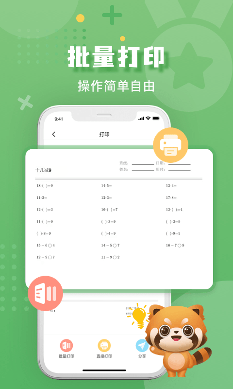 批改口算作业的截图5