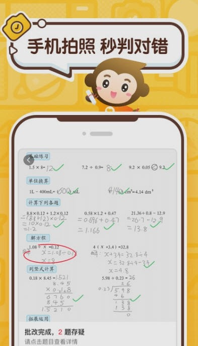 小猿口算检查作业截图2