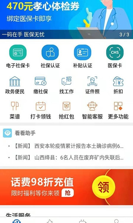 看看社保app0