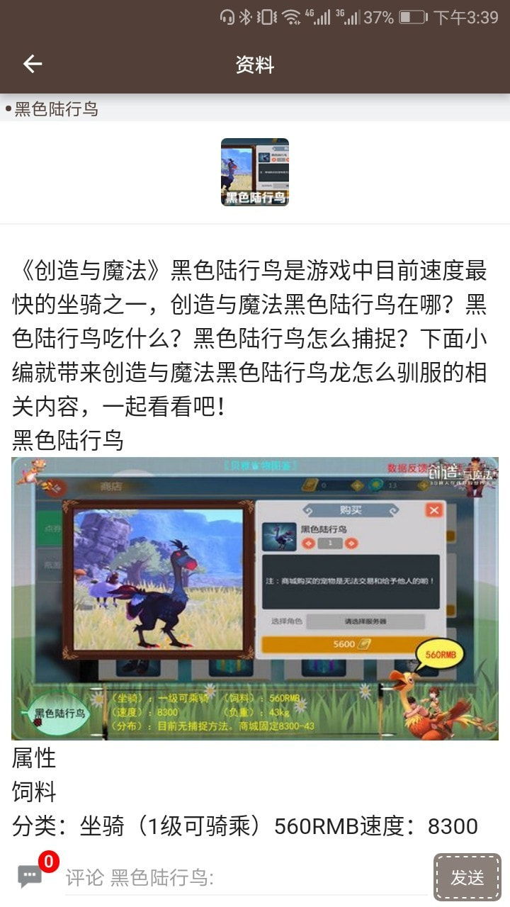 2022创造与魔法助手免费下载1