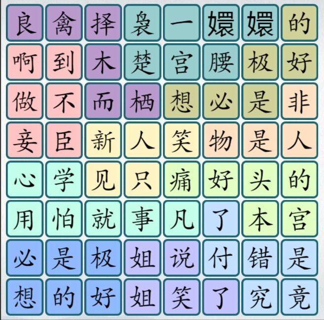 爆梗汉字截图2