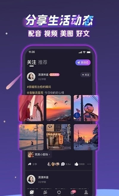 声洞(兴趣圈子)截图3