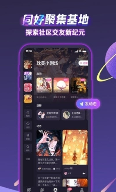 声洞(兴趣圈子)截图2