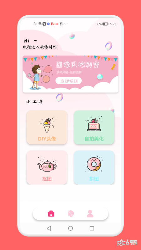 头像制作助手截图3