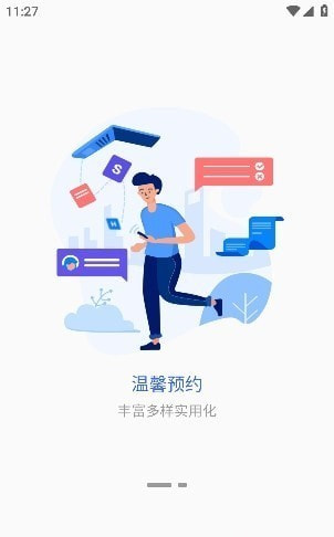 掌上巴职截图3